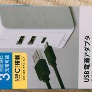 USB電源アダプタ