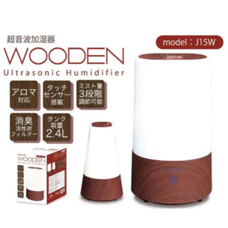 超音波加湿器 WOODEN 2.4L タッチセンサー/アロマ対