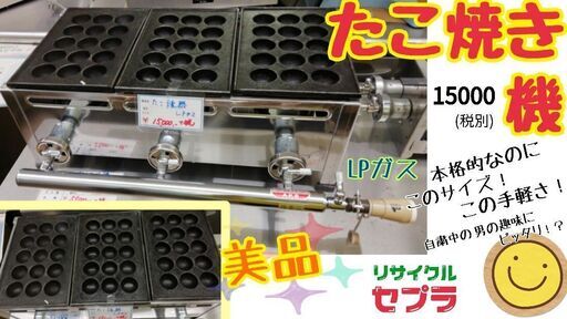 たこ焼き機　LPガス　　B2N4