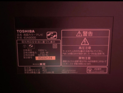 TOSHIBA 東芝　テレビ