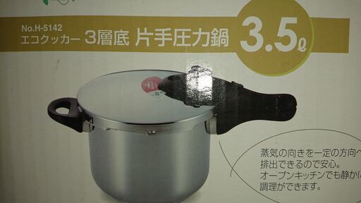 圧力鍋