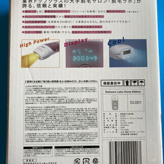 ⭐︎新品未開封⭐︎脱毛器⭐︎脱毛Labo HOME EDITION | justice.gouv.cd