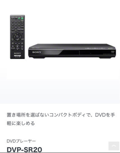 SONY DVDプレイヤー　3月末まで