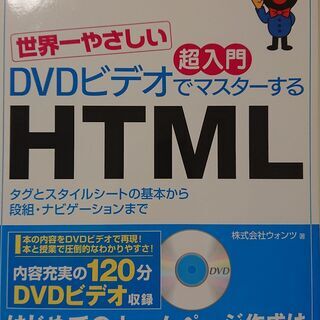 DVDビデオでマスターするHTML