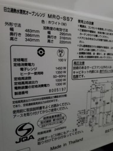 HITACHI オーブンレンジ 2018年製