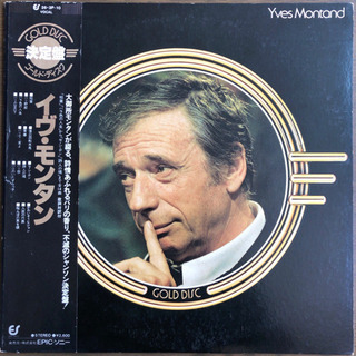 イヴ・モンタン - ゴールド・ディスク 決定盤 LP レコード