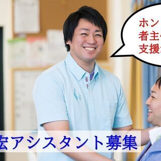 重度障がい起業家の介助アシスタント・介護スタッフ／非常勤