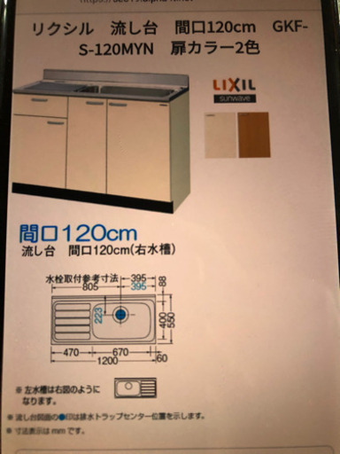 リクシル 流し台(キッチン) 120タイプ リクシル 流し台(キッチン) 120タイプ