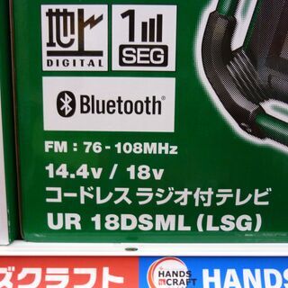【引取限定】日立　UR18DSML(LSG)　コードレスラジオ付テレビ　新品【うるま市田場】