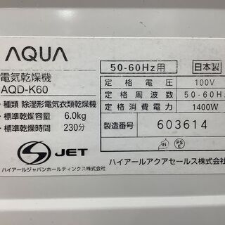 安心の66ヶ月保証付き！AQUA 衣類乾燥機【トレファク岸和田店】 - 生活家電