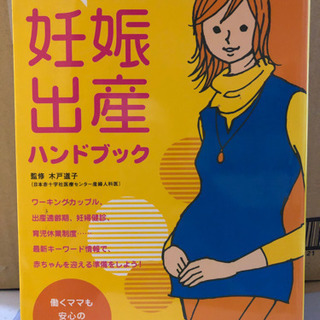 【ネット決済】妊娠出産ハンドブック