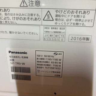 お取引中✳︎パナソニック　食洗機　　2016年　