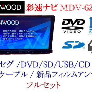 【ネット決済・配送可】KENWOOD 彩速ナビ　MDV-626D...