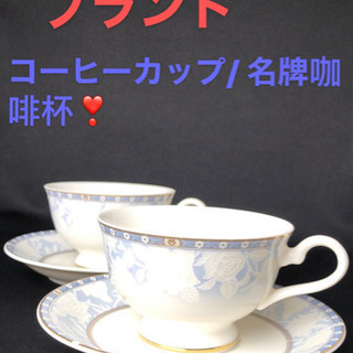 💙💙💙ブランド【コーヒーカップ２点】大阪市内だったら配達無料！そ...