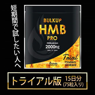 HMB  筋トレ　20袋　決まりました。 HMB 筋トレ 20袋 決まりました。