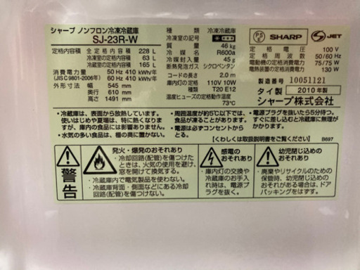 【受渡者決定】シャープ冷蔵庫　228Ｌ　2010年製