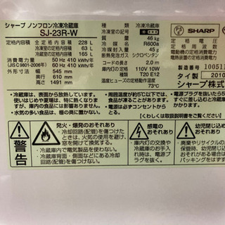 【受渡者決定】シャープ冷蔵庫　228Ｌ　2010年製