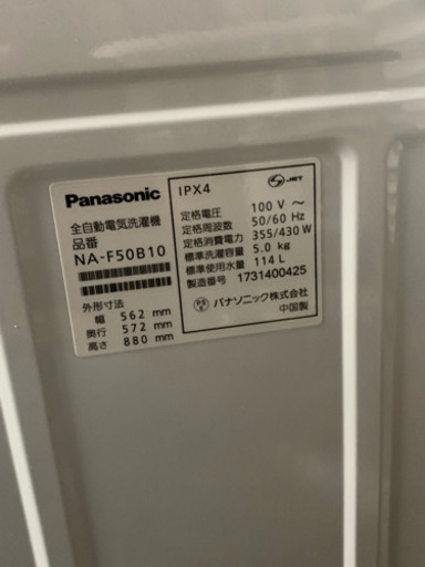 2017年製Panasonic全自動洗濯機 NA-F50B10 美品