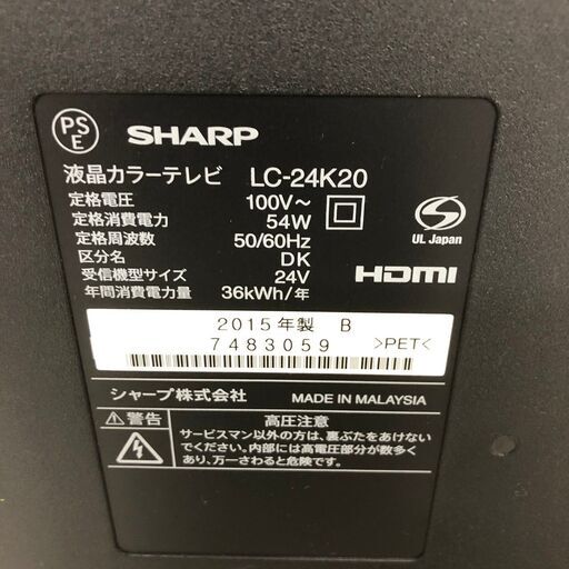 【SHARP】 シャープ  液晶カラーテレビ AQUOS アクオス LC-24K20 24型 2015年製 リモコン付