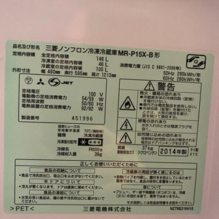 冷蔵庫MR-P15W-B  0円