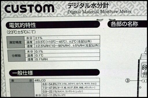 未使用 カスタム MM-02U デジタル水分計 アルティメットシリーズ 周囲温度測定機能付き