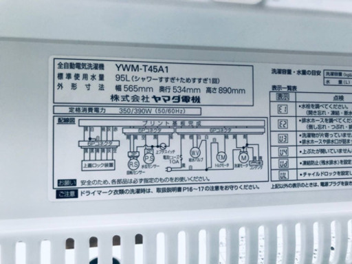 ✨2018年製✨1719番 YAMADA ✨全自動電気洗濯機✨YWM-T45A1‼️