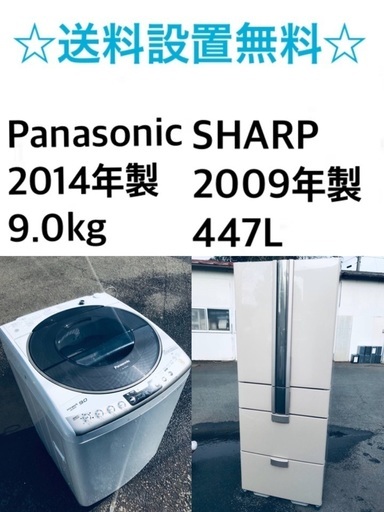 ★送料・設置無料★  9.0kg大型家電セット☆冷蔵庫・洗濯機 2点セット✨