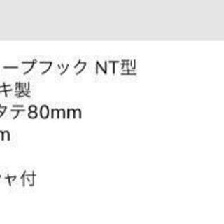 トラック荷台用のロープフックNT型 24個セット