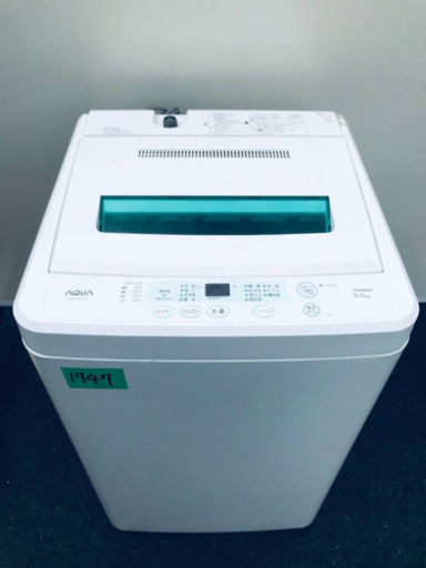 1747番 AQUA✨全自動電気洗濯機✨AQW-S501‼️