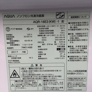 🌈超美品✨2017年製❗️AQUA 157L冷蔵庫
