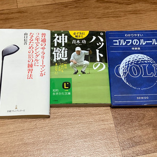 本　ゴルフ関連　三冊