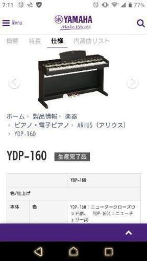 【3月末まで】YAMAHA Arius YDP-160\n\n電子ピアノ