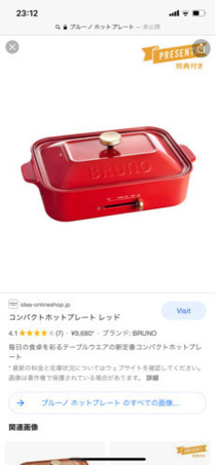 (新品未使用)BRUNO ブルーノ　ホットプレート