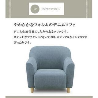 大川家具 関家具 1人掛けソファ 80cm幅 (素材/デニム) 2個 - 家具 