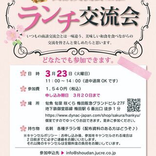3/23(火)ランチ交流会in大阪(ビジネス交流）