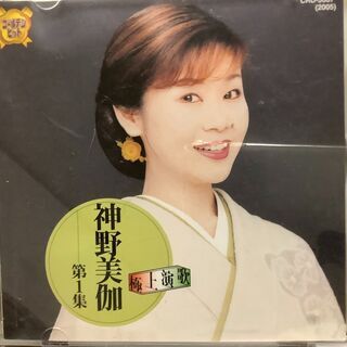 神野美伽　第１集　CD