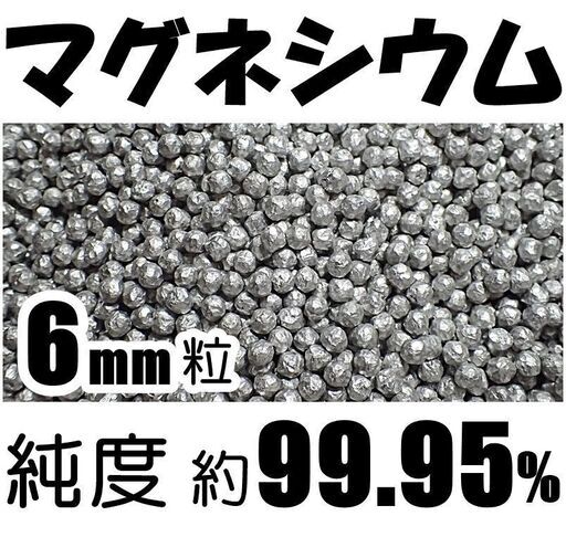 マグネシウム 1000ｇ（1kg）6mm粒　＋洗濯ネット3個　新品　洗濯 掃除 風呂などに使えます