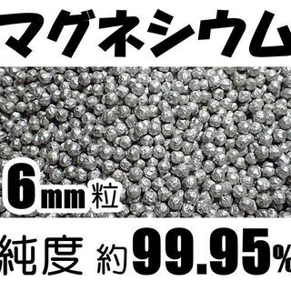マグネシウム 1000ｇ（1kg）6mm粒　＋洗濯ネット3個　新...