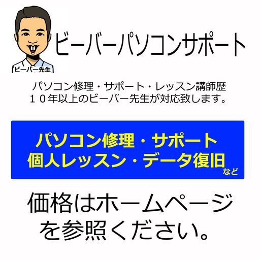 川西市 猪名川町の出張無料 成功報酬のパソコン修理 パソコンサポート Toshi 平野のパソコン修理の無料広告 無料掲載の掲示板 ジモティー