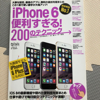 【ネット決済】iPhone6 本