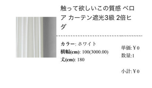 ベロアカーテンとレースカーテン