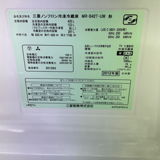 三菱 ノンフロン冷凍冷蔵庫 420l MR-B42T-UW 12年製