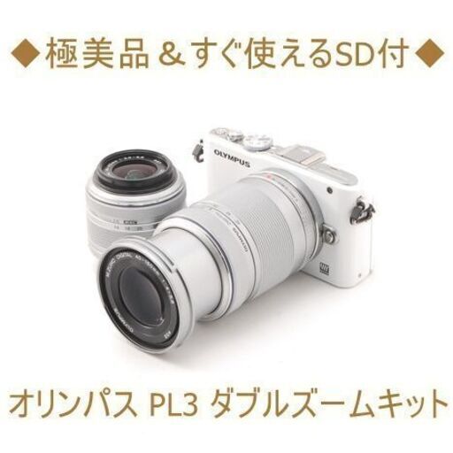 ◆極美品＆すぐ使えるSD付◆オリンパス PL3 ダブルズームキット