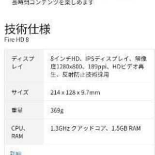 【ネット決済】amazon　Fire HD8タブレット