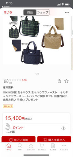 新品未使用!!ミキハウス マザーバッグ