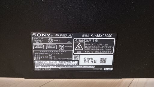 KJ-55X9500G SONY BRAVIA 4K液晶テレビ 液晶割れあり