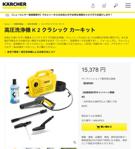 決まりました【美品】ケルヒャーK2 クラシック　カーキット