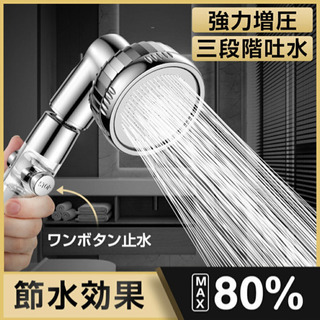 シャワーヘッド 80%節水 360°回転 節水シャワー 手元止水