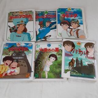 【ネット決済・配送可】ジブリ　アニメ絵本シリーズ　6冊