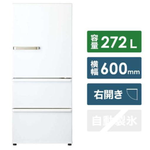 【配達可能】冷蔵庫 272L